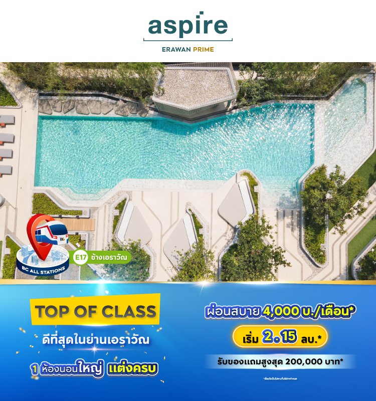 Aspire Erawan Prime Top of Class