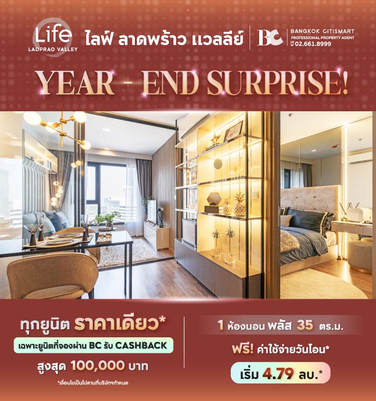 Life Ladprao Valley Year-End Surprise 4.79 MB*