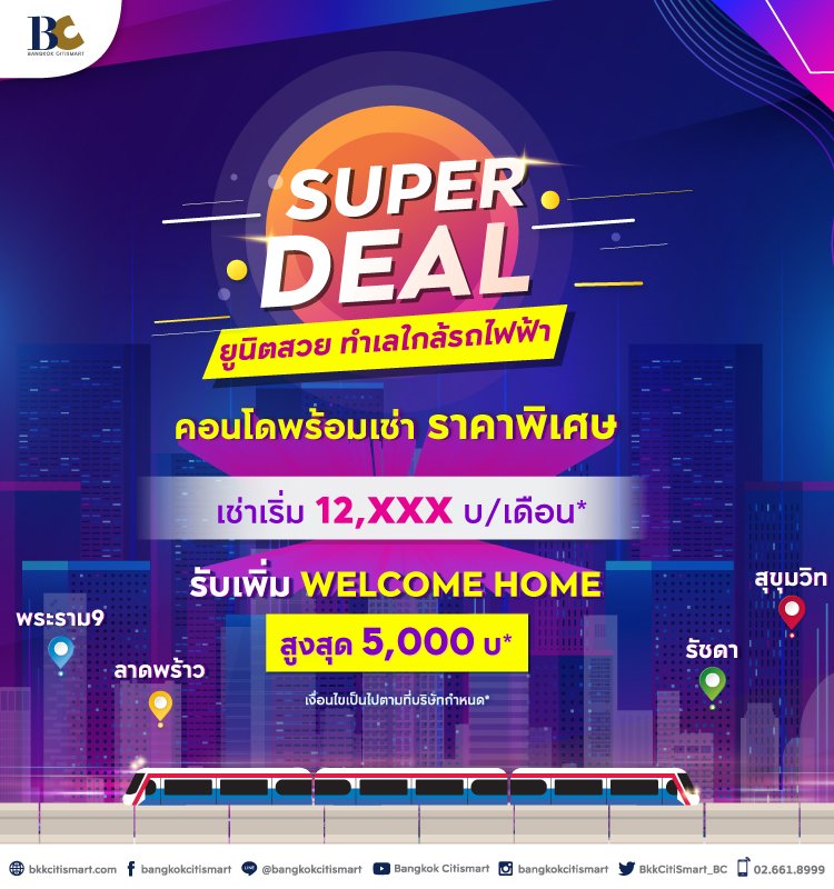 Super Deal คอนโดพร้อมเช่า ราคาพิเศษ