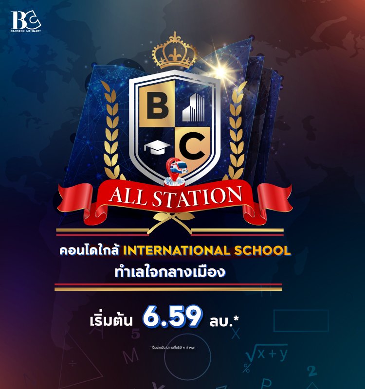 BC All Station คอนโดใกล้ International School