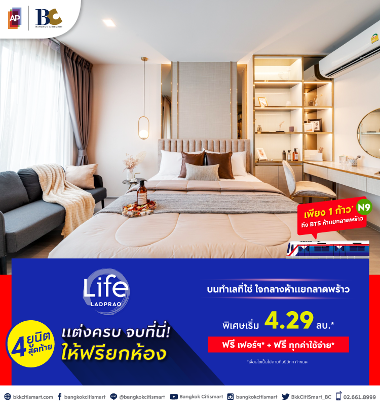 Life Ladprao แต่งครบ จบที่นี่