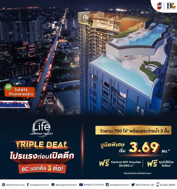 Life Ladprao Valley Triple Deal