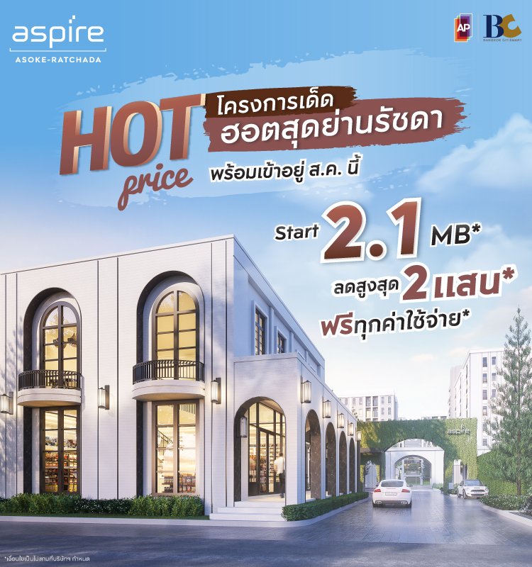 Aspire Asoke-Ratchada Hot Price 2.1 MB*