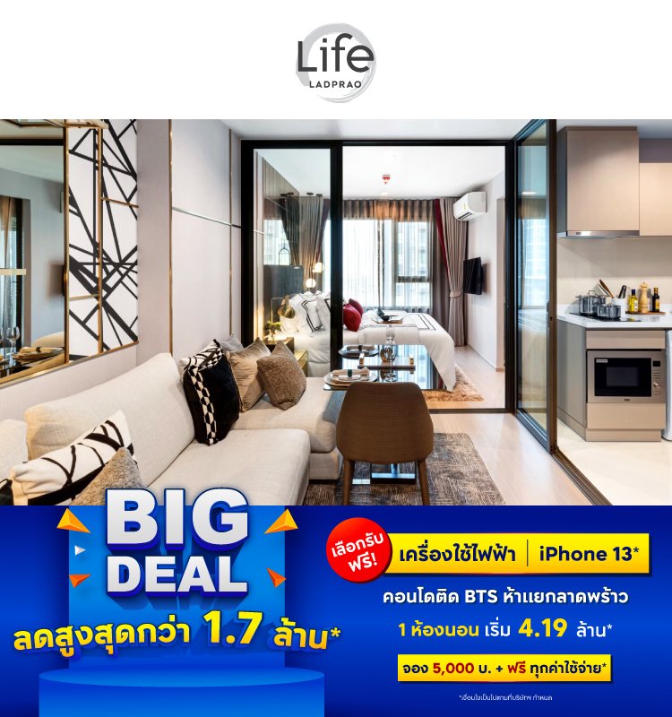 Life Ladprao Big Deal