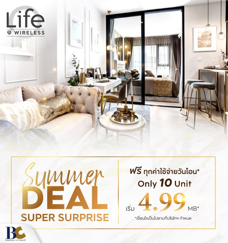Life One Wireless Summer Deal Super Surprise