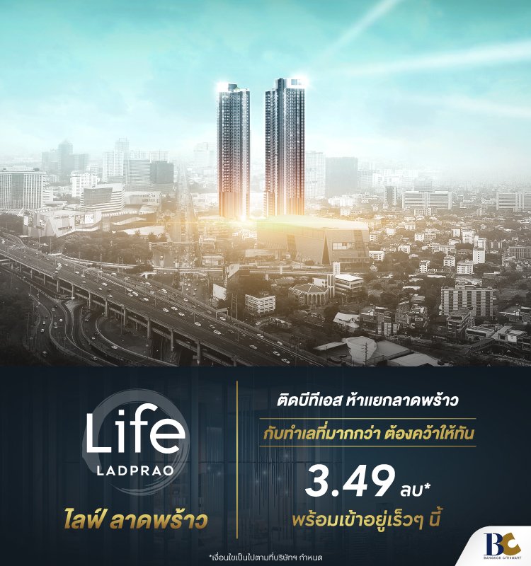Life Ladprao คว้าให้ทัน 3.49 mb*