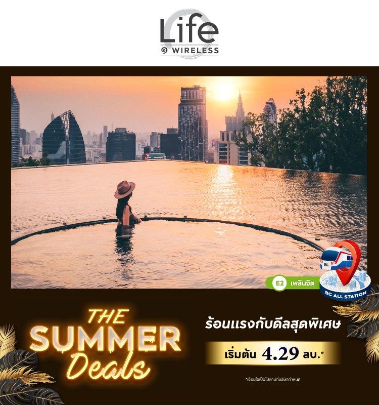 Life One Wireless The Summer Deal