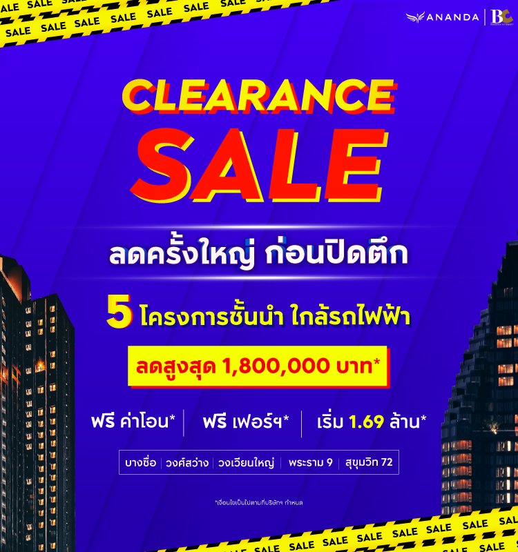 Ananda Clearance Sale