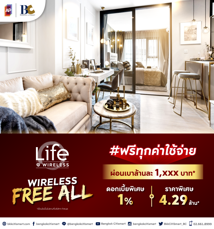 Life One Wireless Free All