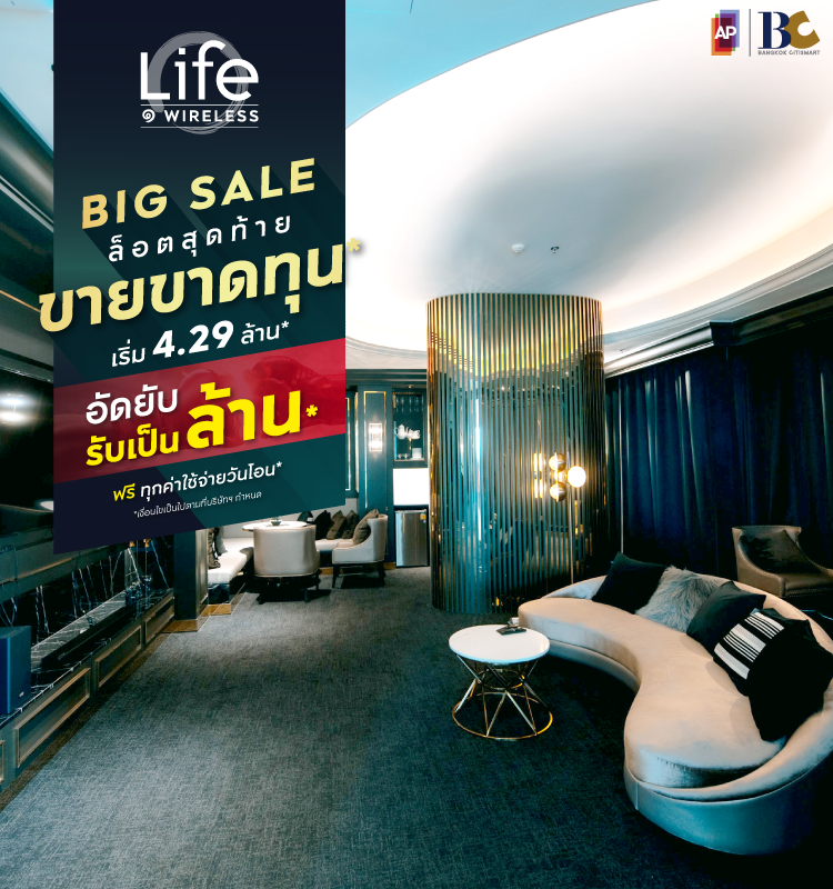Wireless Big Sale ขายขาดทุน