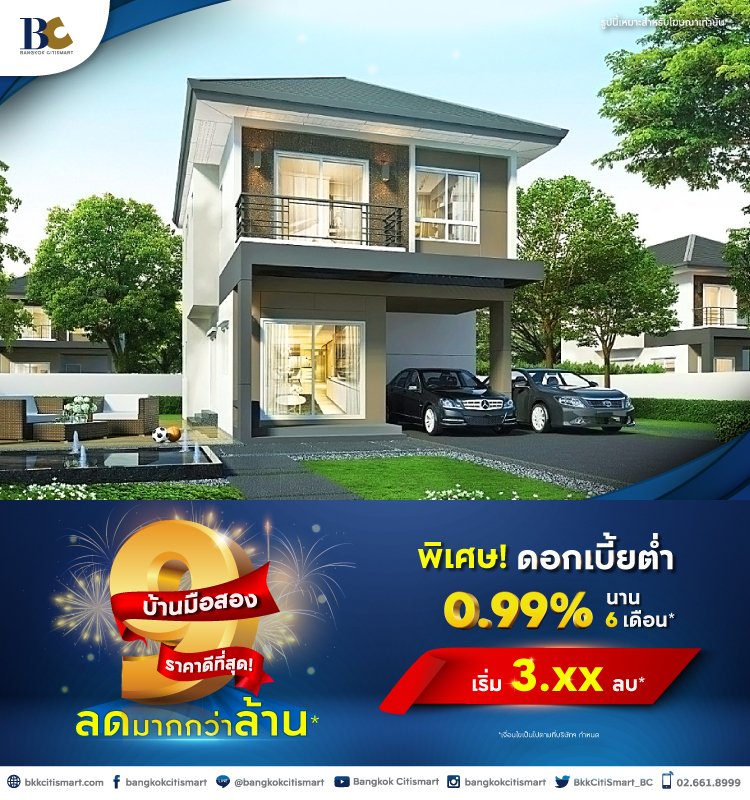 9 บ้านมือสอง ลดมากกว่าล้าน