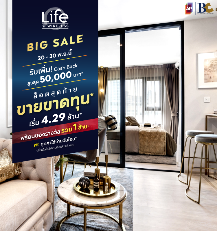 Wireless Big Sale ขายขาดทุน 20-30 Nov