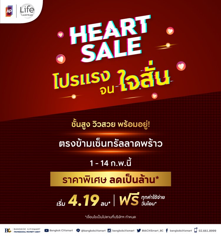 Life Ladprao Heart Sale 1-14 Feb