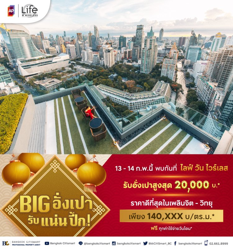 Wireless Big อั่งเปา 13-14 Feb