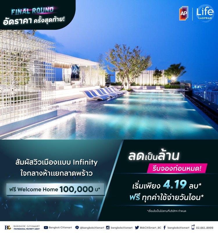 Life Ladprao Final Round
