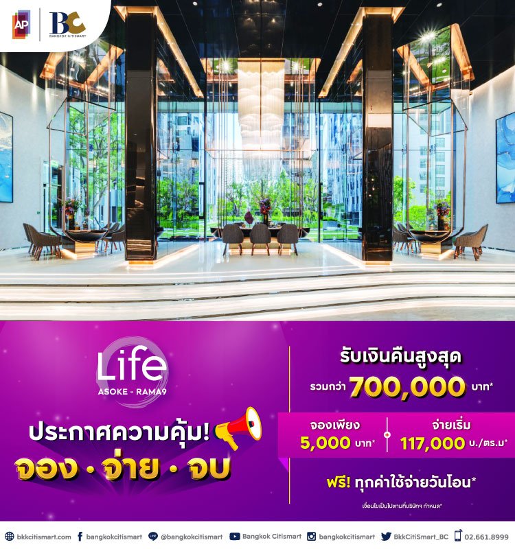 Life Asoke-Rama9 จอง จ่าย จบ
