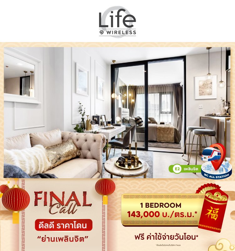 Life One Wireless Final Call