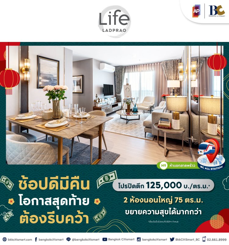 Life Ladprao ช้อปดี มีคืน