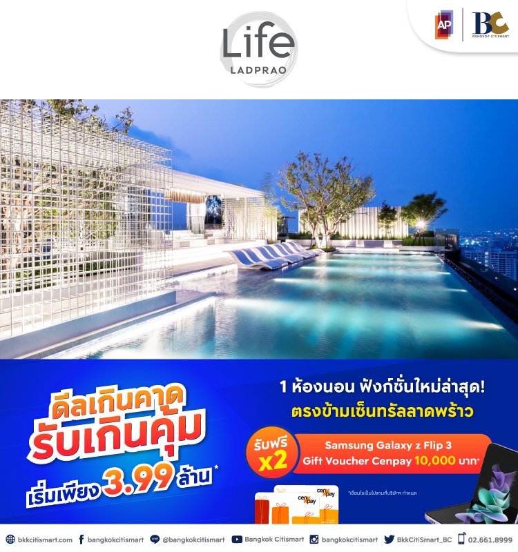 Life Ladprao ดีลเกินคาด รับเกินคุ้ม