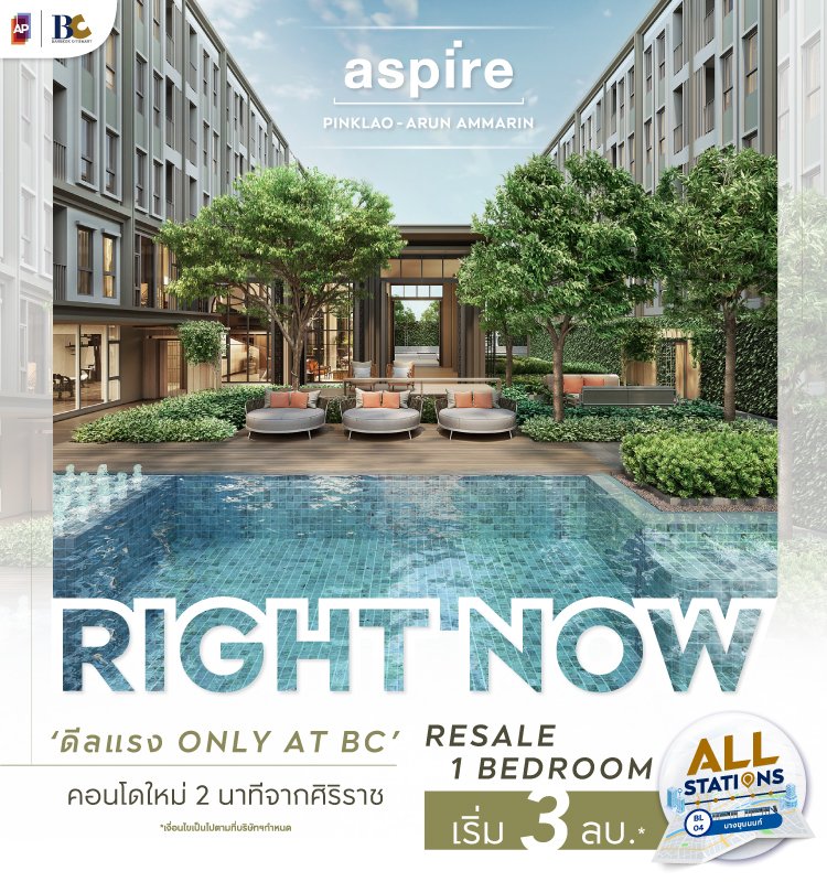 ASPIRE Pinklao-Arun Ammarin Right Now