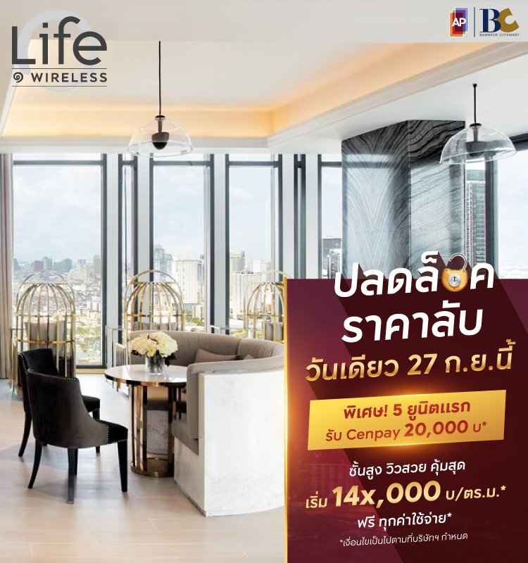 Wireless ปลดล็อค ราคาลับ