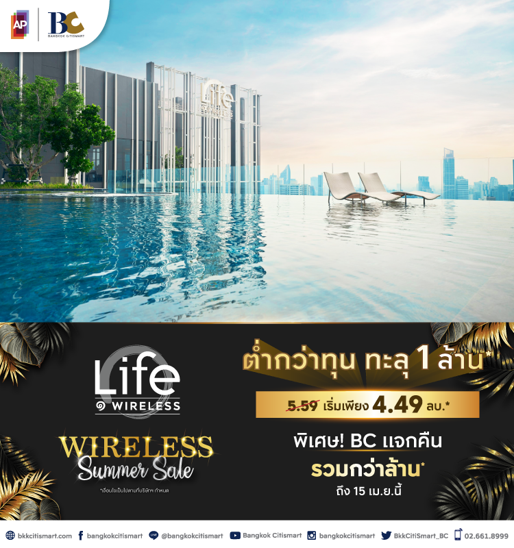 Wireless Summer Sale ลดขาดทุน ทะลุ 1 ล้าน*