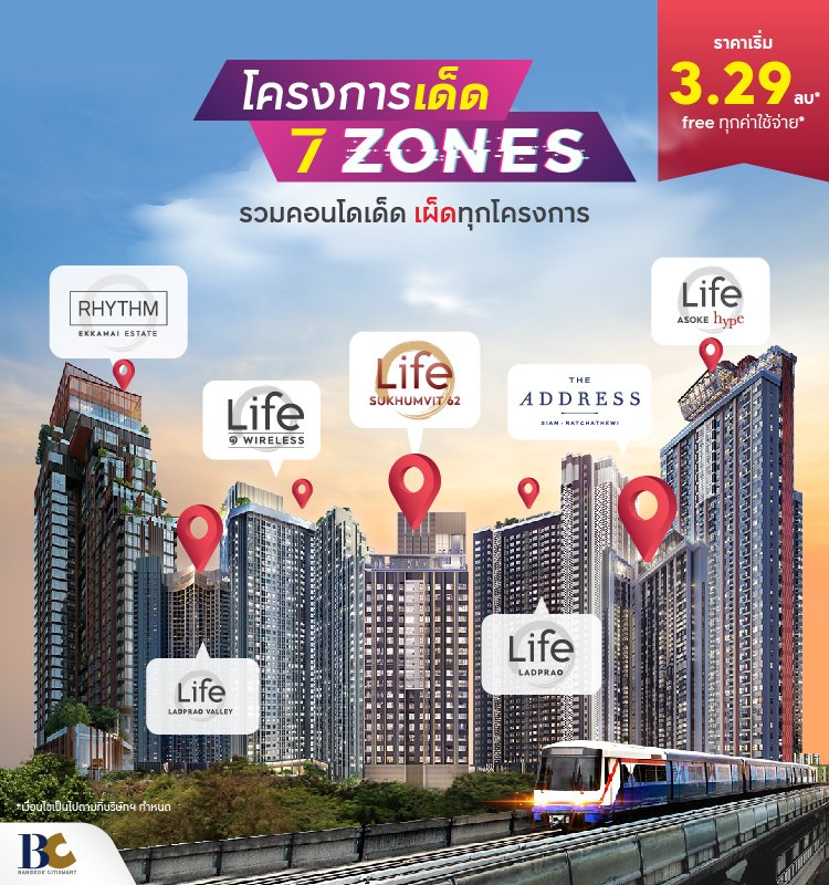 โครงการเด็ด 7 zones