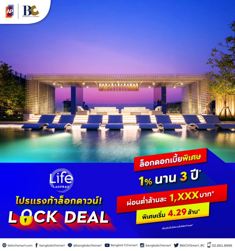 Life Ladprao Lock Deal