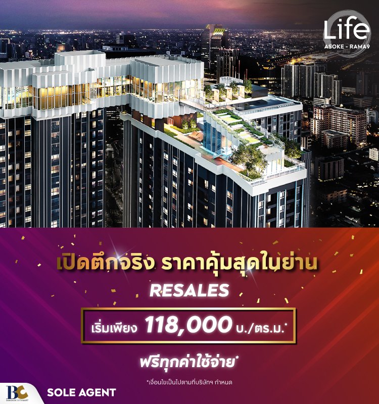 Life Asoke-Rama9 Resales 118,000 บ/ตร.ม.*