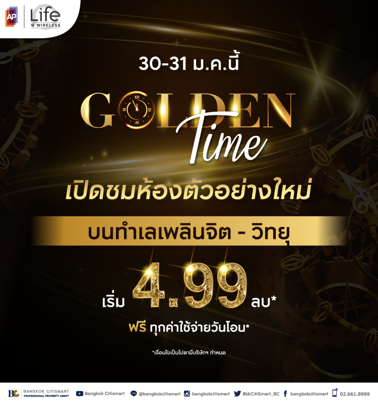 Wireless Golden Time 30 - 31 Jan