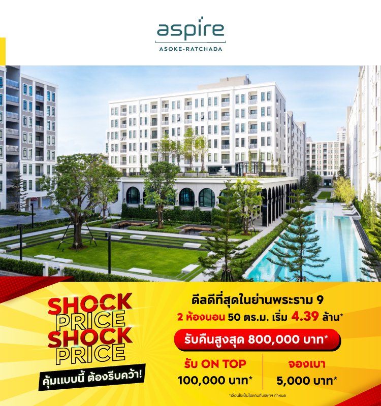 Aspire Asoke-Ratchada Shock Price