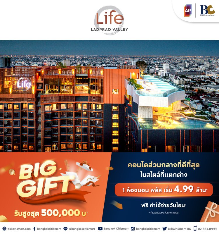 Life Ladprao Valley Big Gift