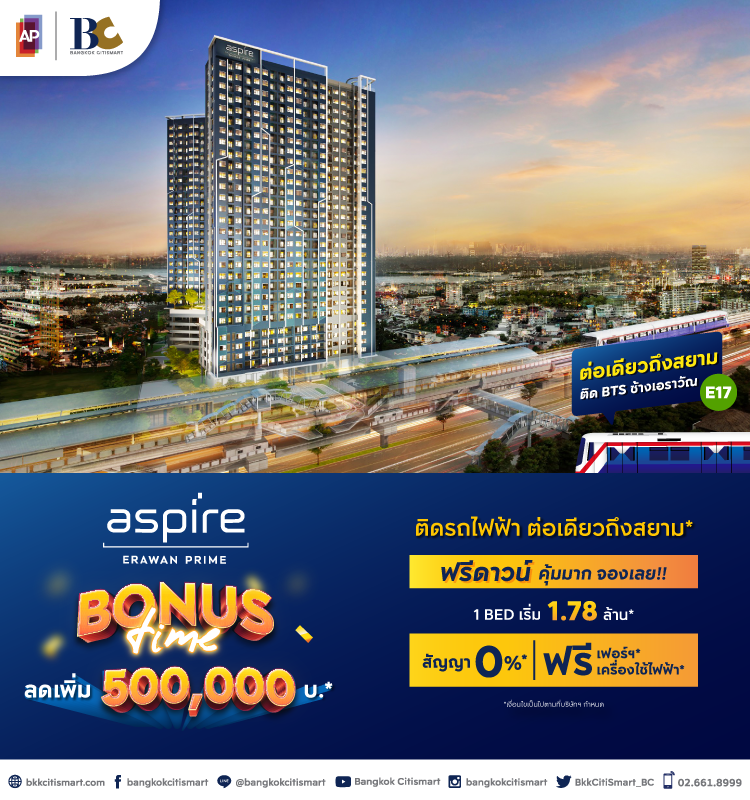 Aspire Erawan Prime Bonus Time