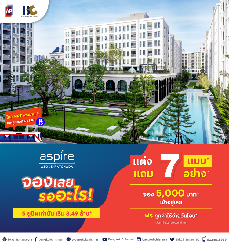 Aspire Asoke-Ratchada จองเลย รออะไร