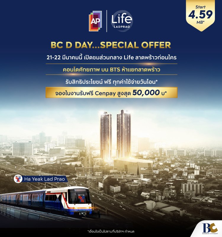 Life Ladprao BC D DAY