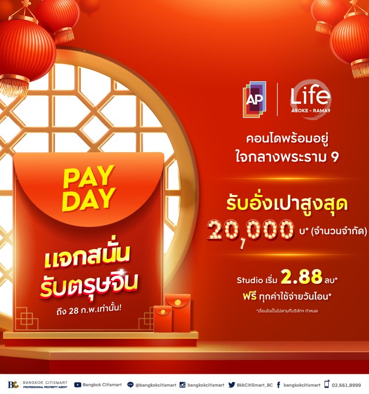 Life Asoke - Rama9 Pay Day
