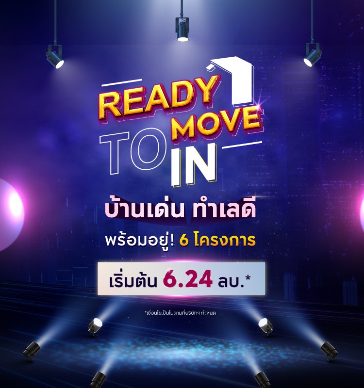 Ready to move in บ้านเด่น ทำเลดี