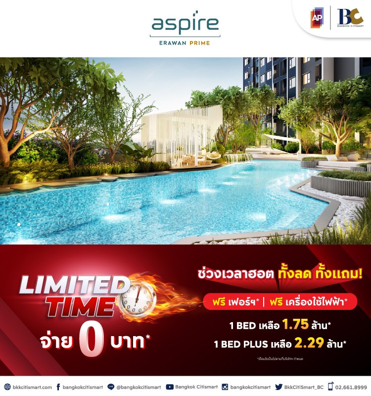 Aspire Erawan Prime Limited Time