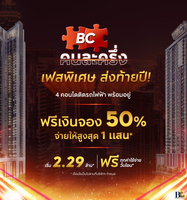 BC คนละครึ่ง