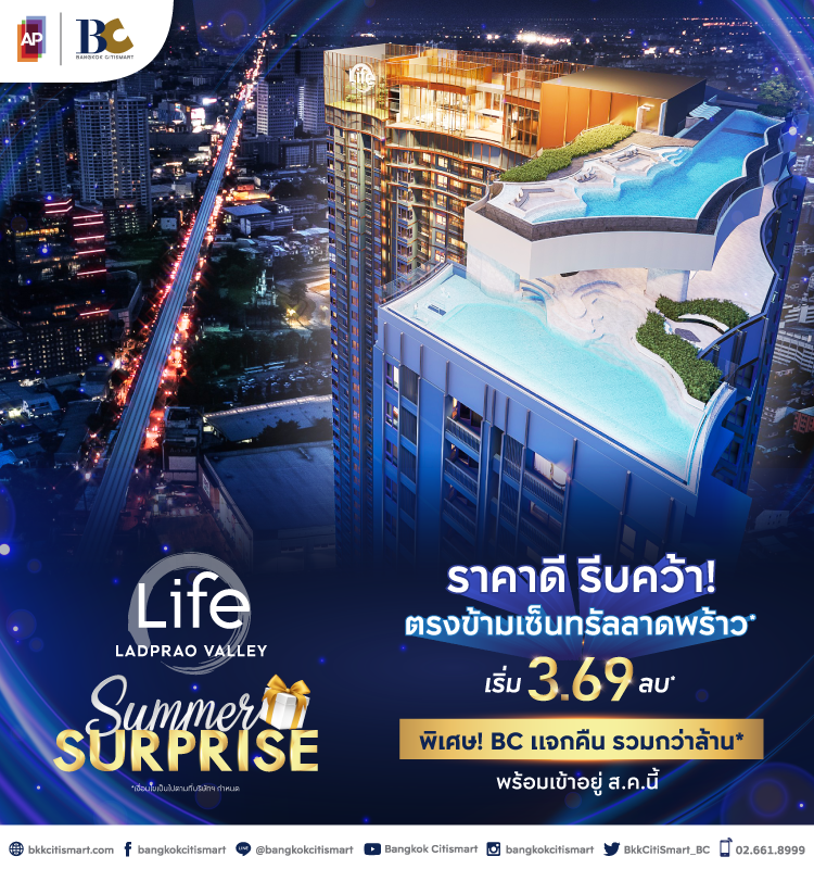 Life Ladprao Valley Summer Surprise