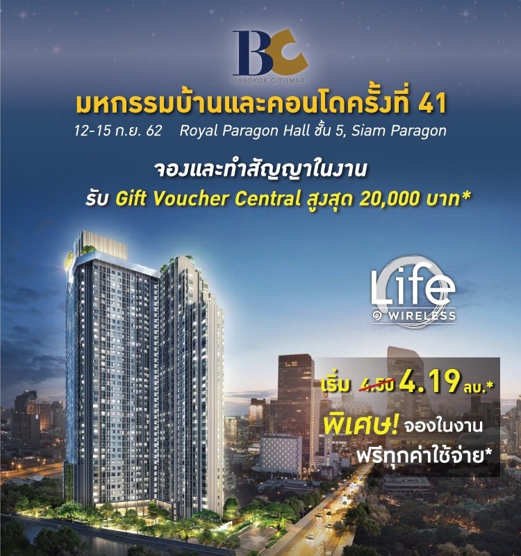 มหกรรมบ้านและคอนโด ครั้งที่ 41
