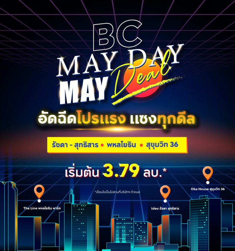 BC May Day May Deal