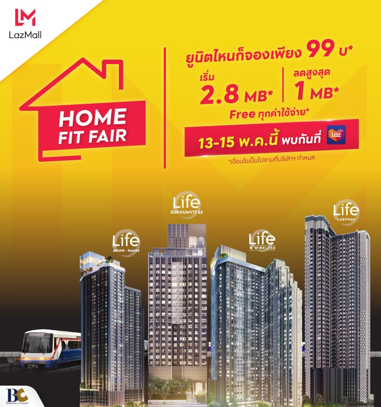 Lazada x BC - Home Fit Fair จอง 99 บ*