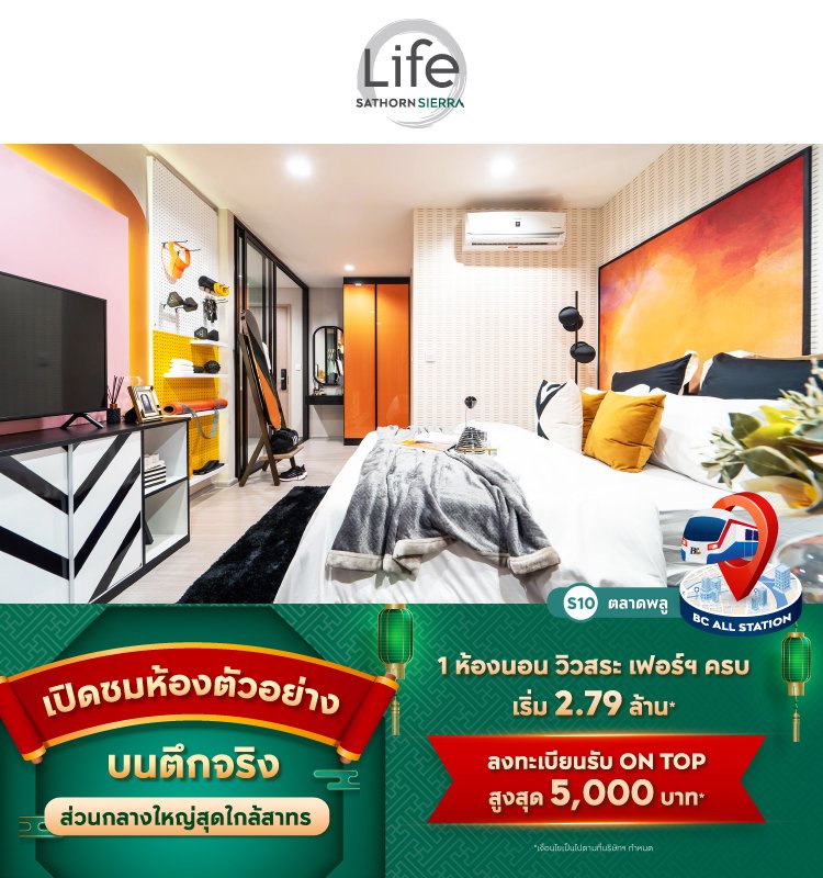 Sierra Chinese New Year ชมห้องตัวอย่างบนตึกจริง