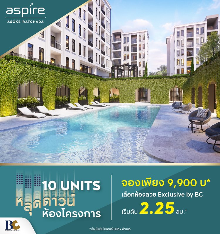 Aspire Asoke-Ratchada 10 Units หลุดดาวน์ 2.25 mb*