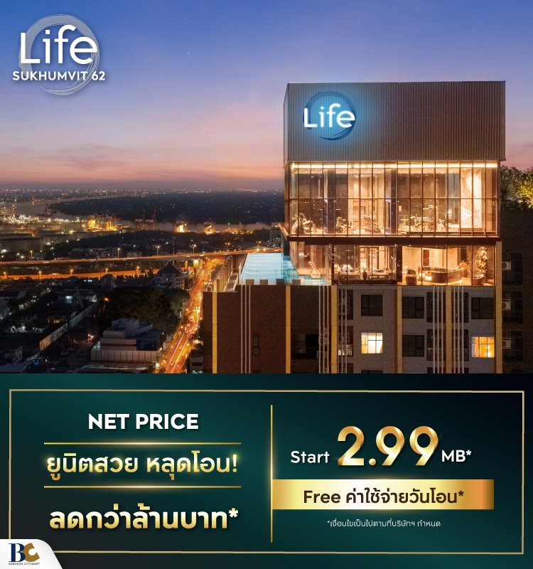 Life Sukhumvit 62 Net Price หลุดโอน 2.99 MB*