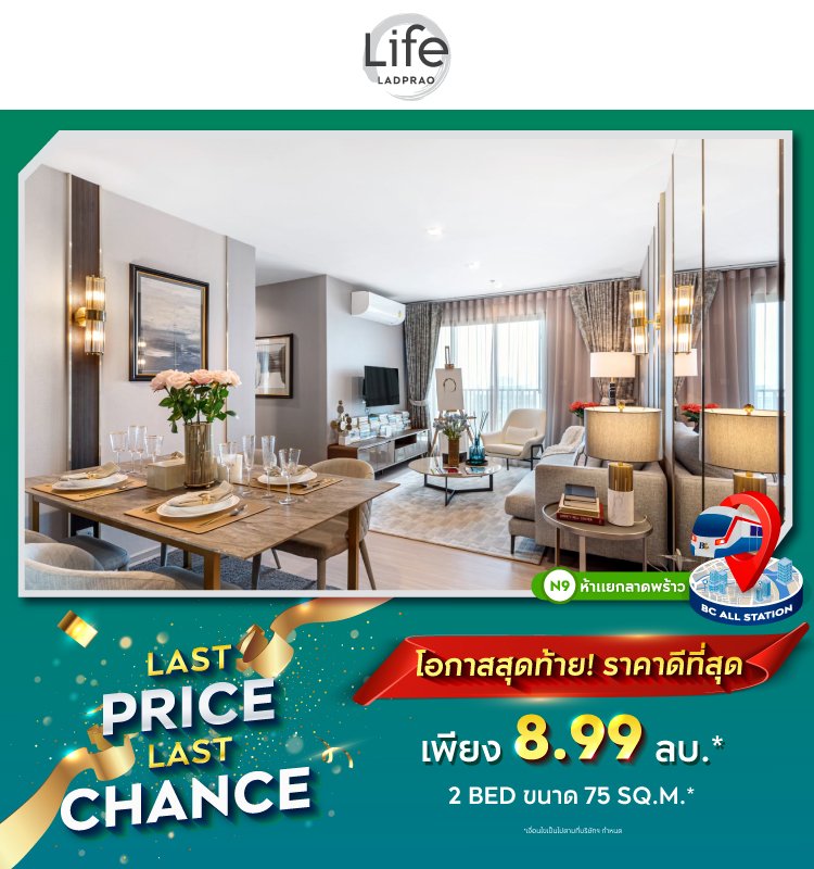 Life Ladprao Last Price Last Chance