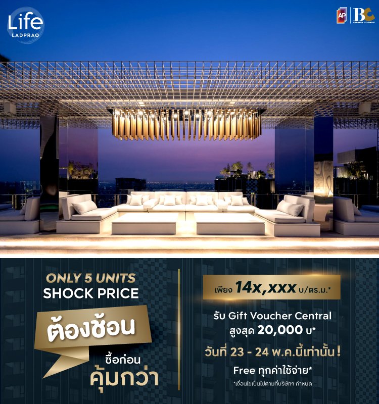 Life Ladprao ต้องช้อน 23 - 24 May