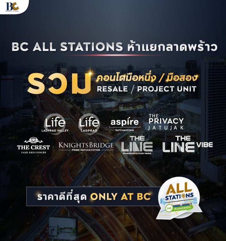 BC All Stations ห้าแยกลาดพร้าว