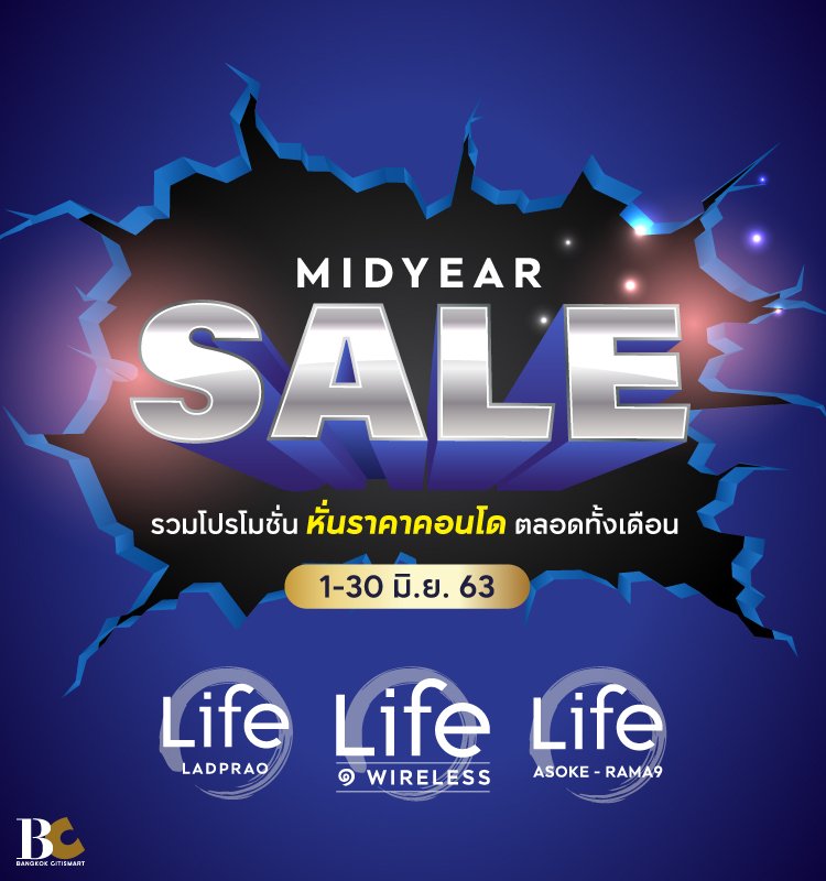 Midyear Sale รวมโปรโมชั่น หั่นราคาคอนโด